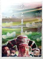 天堂草原电视剧在线观看一念天堂