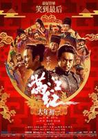 《满江红》免费在线观看_电影《满江红》高清完整版