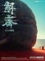 解密 电影
