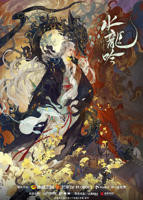 大陆电视剧《水龙吟》高清完整版-全集在线免费观看