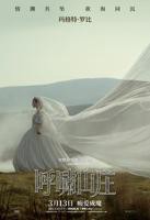 呼啸山庄电影免费观看完整版