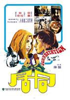 《同居粘液共生》动漫第二季免费看