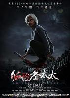 老太太免费观看高清电视剧完整版