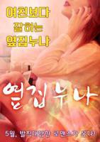 邻家姐姐2完整版电影在线观看