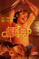 电影《献身客户的女职员》剧情介绍