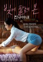 《父债女还》完整版电影观看