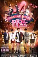 《情圣》高清免费观看完整版_喜剧片