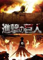 进击的巨人第一季在线观看高清完整版