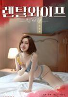 日本电影《无奈屈从的妻子》讲什么故事