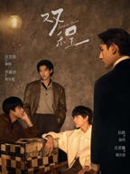 电影《双程》第二季在线观看