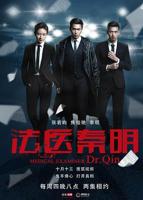 法医秦明电视剧