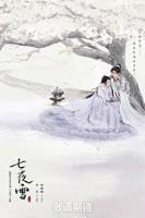 七夜雪电视剧免费观看完整版