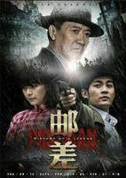 《邮差》免费高清在线观看_电视剧全集