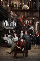 民国奇探在线观看免费高清完整版