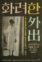 华丽的外出在线观看电视剧免费高清版