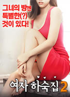 女生宿舍2 免费在线观看高清完整版