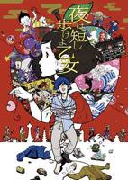 台湾电影《春宵苦短》光完整版