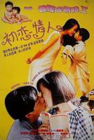 《我的初恋不是姐姐》动漫 真人版