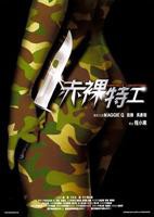 电影《特工女郎》