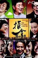 日剧《推拿男医生》免费观看完整版
