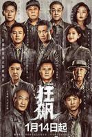 狂飙免费观看完整版电视剧