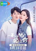 一不小心捡到爱电视剧免费观看