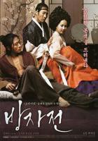 《方子传》未删减完整版