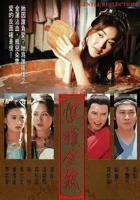 电影《恨锁金瓶》电影完整版