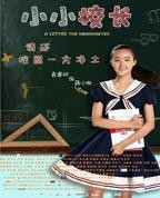 电影《女校长》完整版